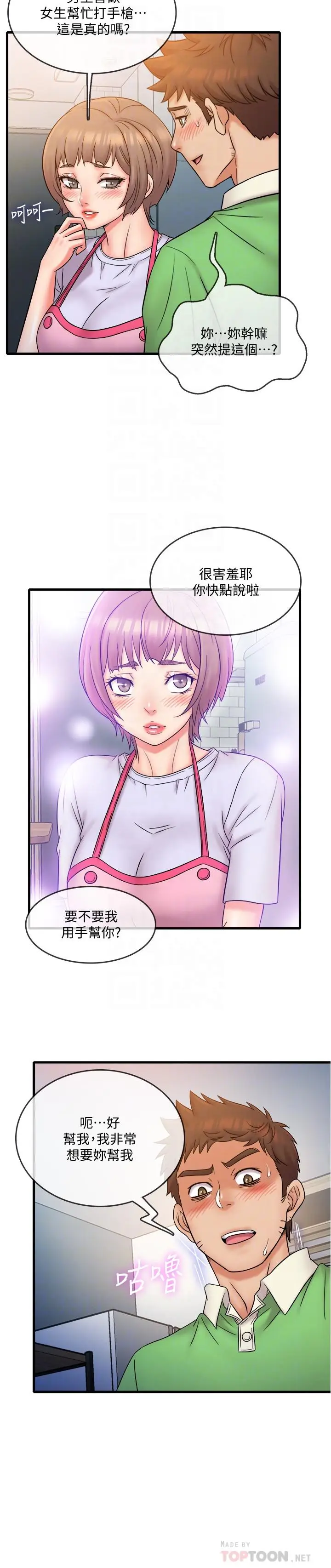 漫画《精奇打工仔》第19话第6张图