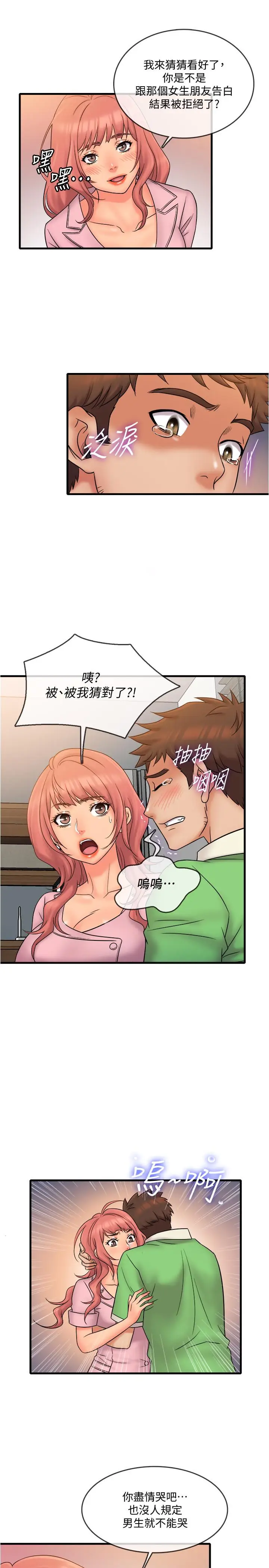 漫画《精奇打工仔》第20话第13张图
