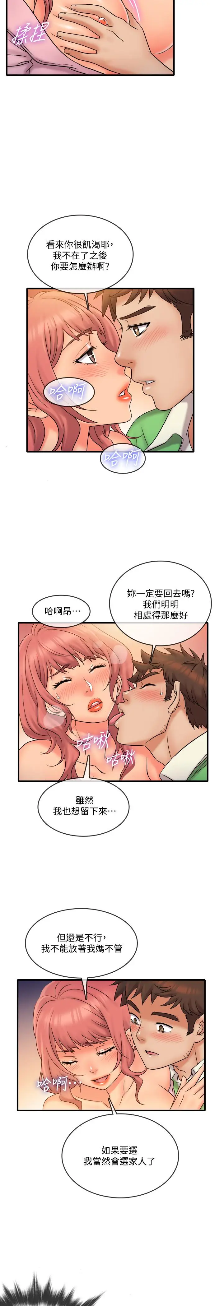 漫画《精奇打工仔》第20话第17张图