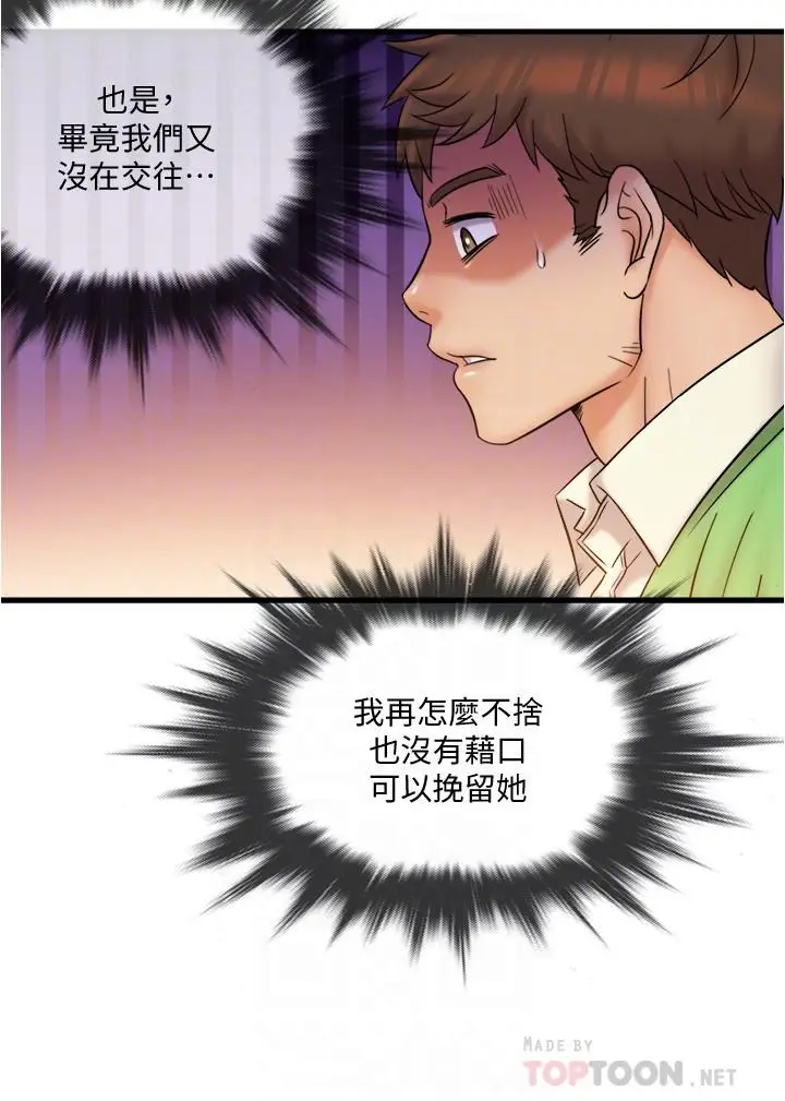 漫画《精奇打工仔》第20话第18张图