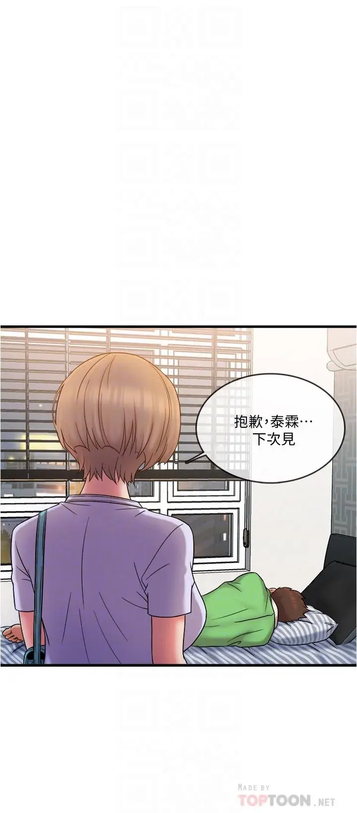漫画《精奇打工仔》第20话第6张图