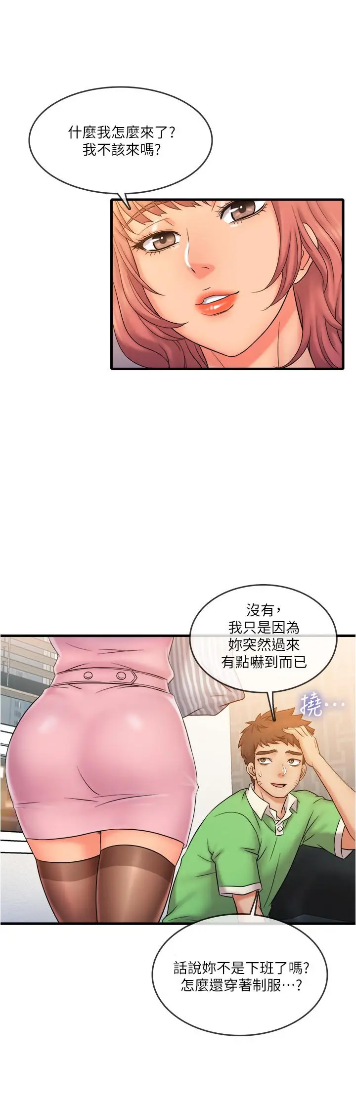漫画《精奇打工仔》第20话第9张图