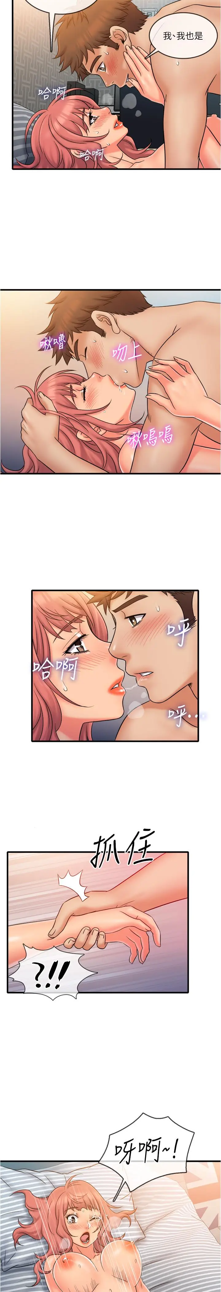 漫画《精奇打工仔》第21话第11张图