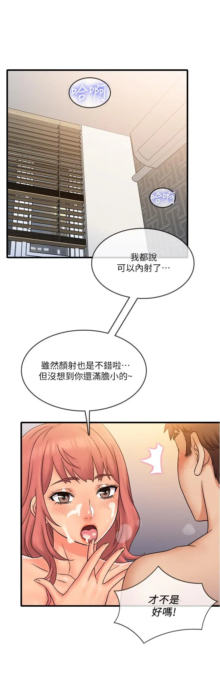 漫画《精奇打工仔》第21话第15张图
