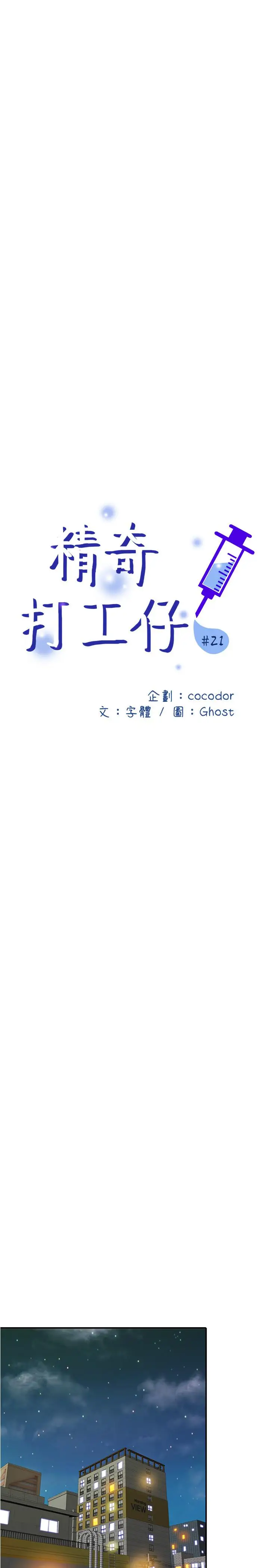 漫画《精奇打工仔》第21话第2张图
