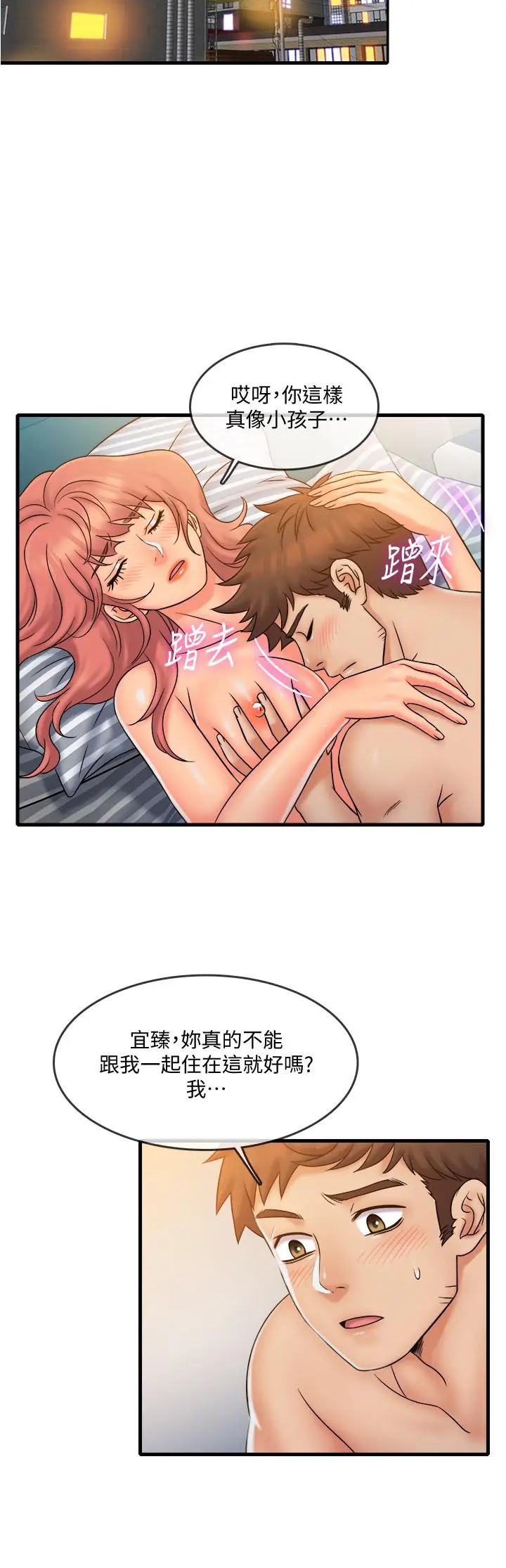 漫画《精奇打工仔》第21话第3张图