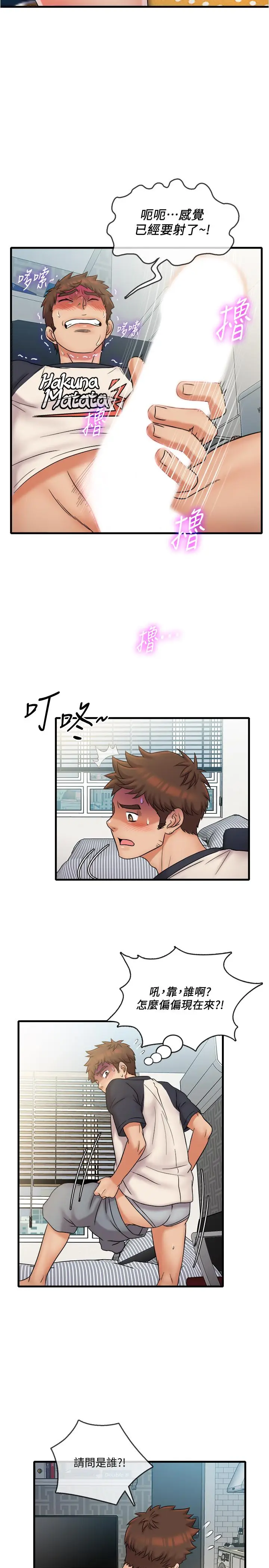 漫画《精奇打工仔》第22话第15张图