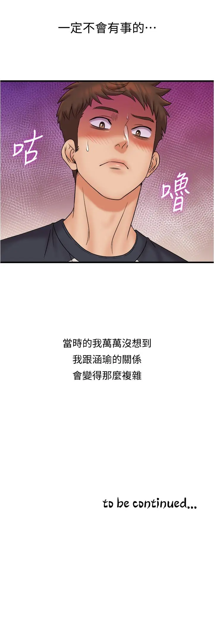 漫画《精奇打工仔》第22话第20张图