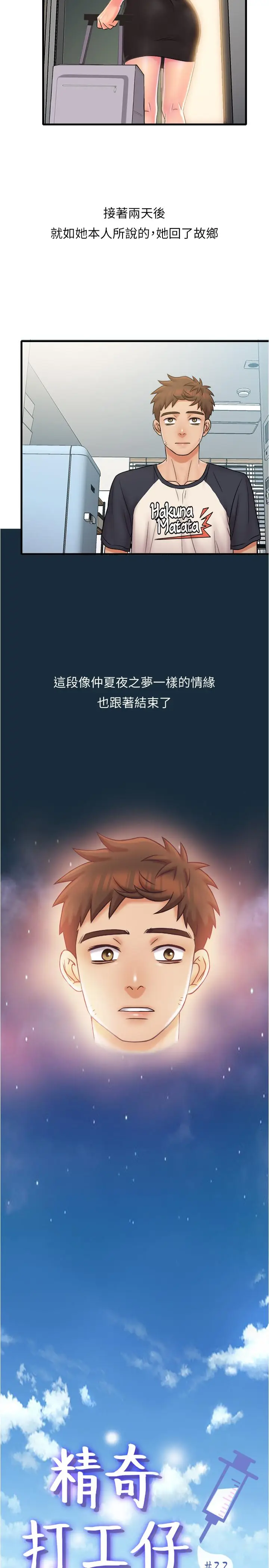 漫画《精奇打工仔》第22话第3张图