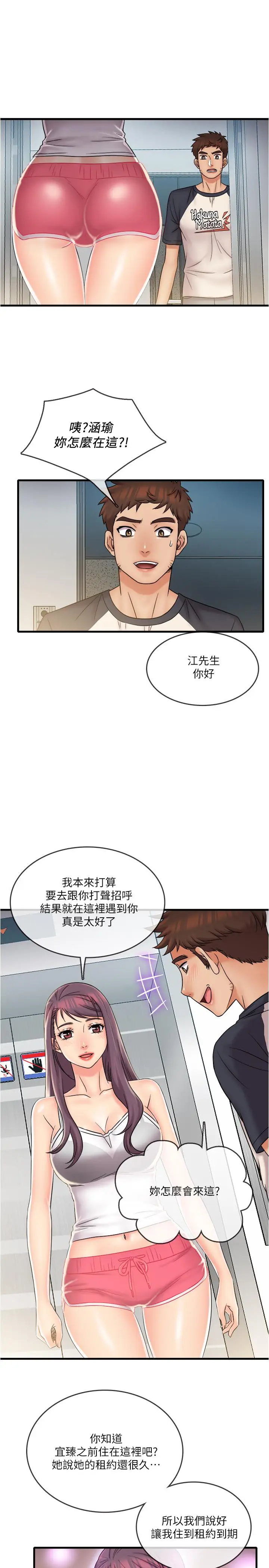 漫画《精奇打工仔》第22话第5张图