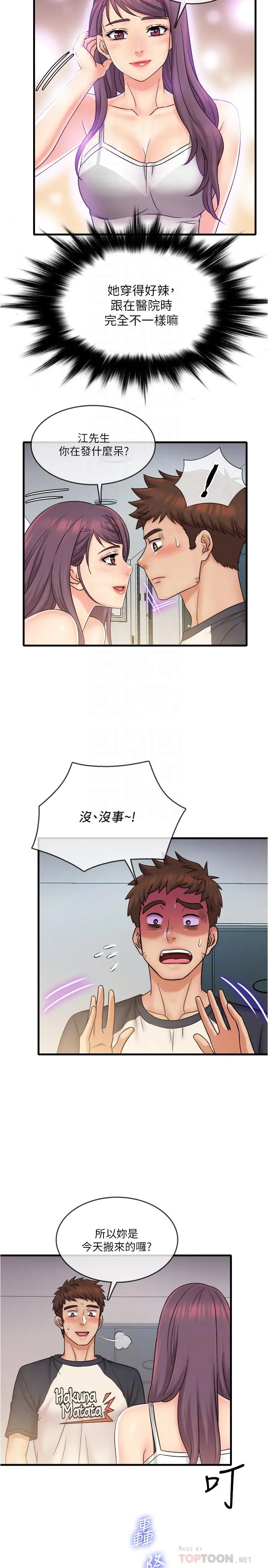 漫画《精奇打工仔》第22话第6张图