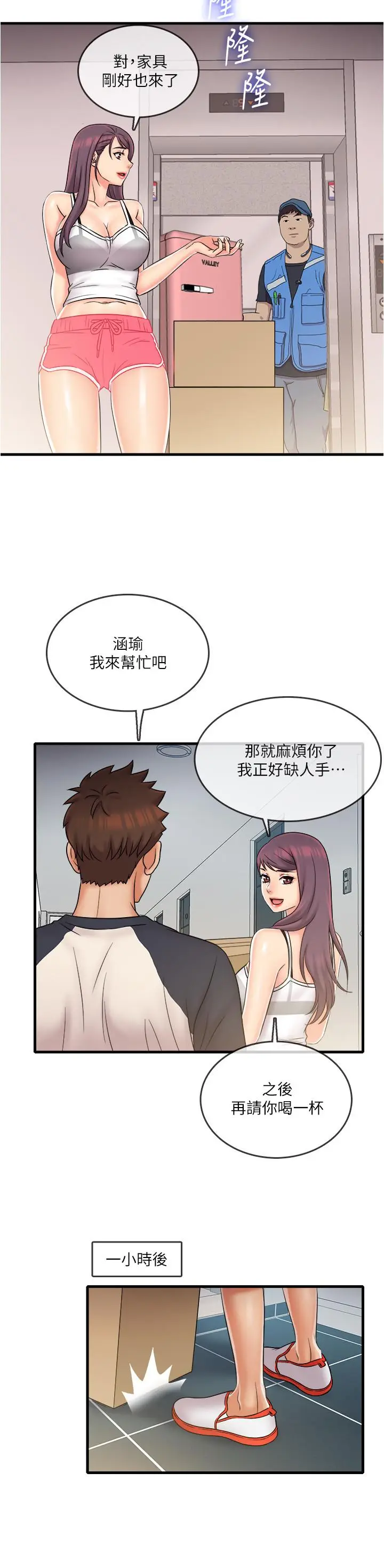 漫画《精奇打工仔》第22话第7张图