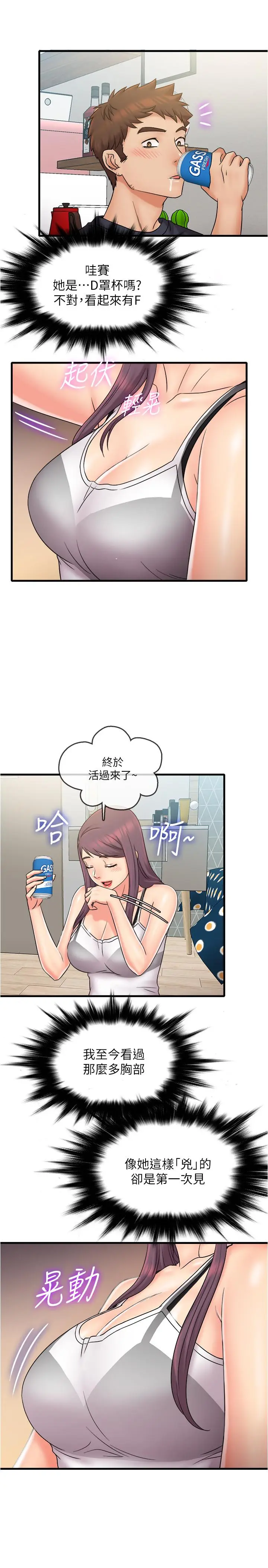 漫画《精奇打工仔》第22话第9张图
