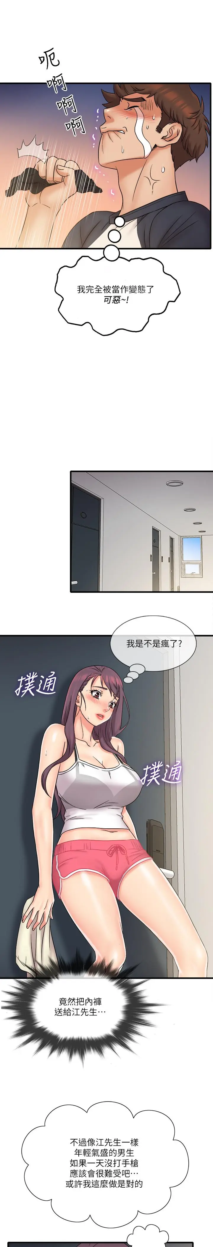 漫画《精奇打工仔》第23话第13张图