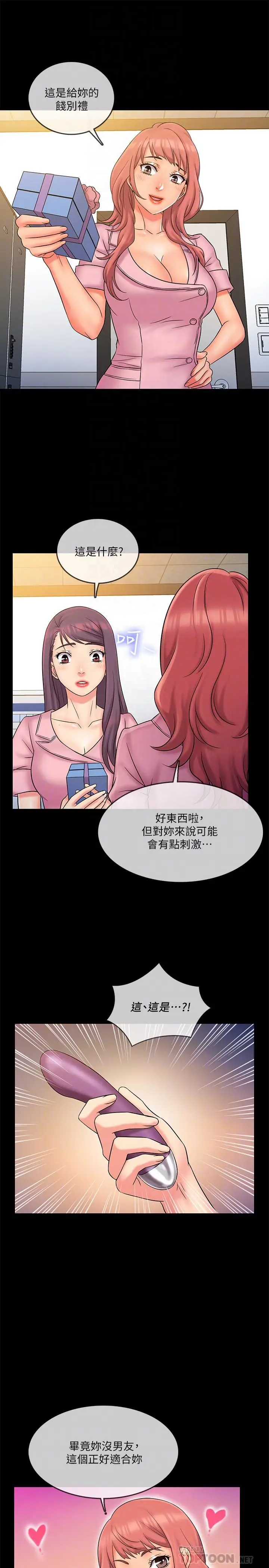 漫画《精奇打工仔》第23话第16张图