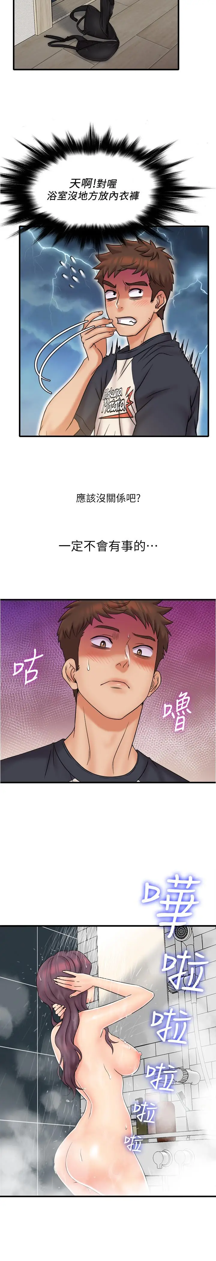 漫画《精奇打工仔》第23话第2张图