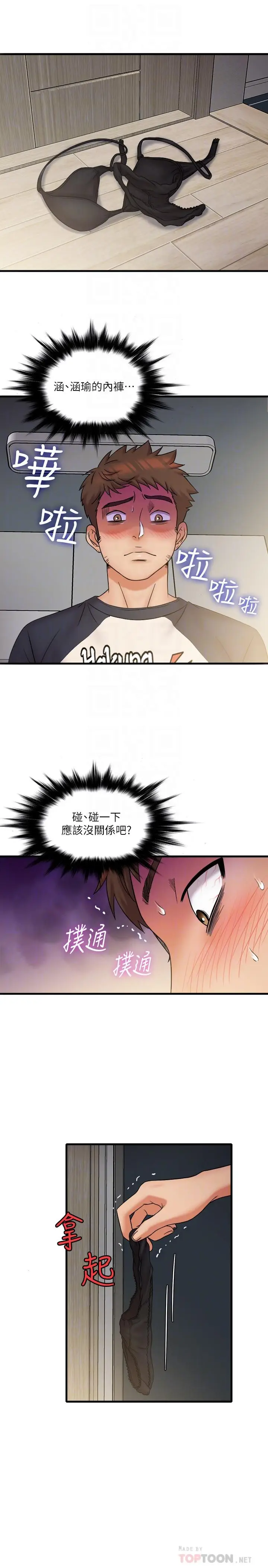 漫画《精奇打工仔》第23话第4张图