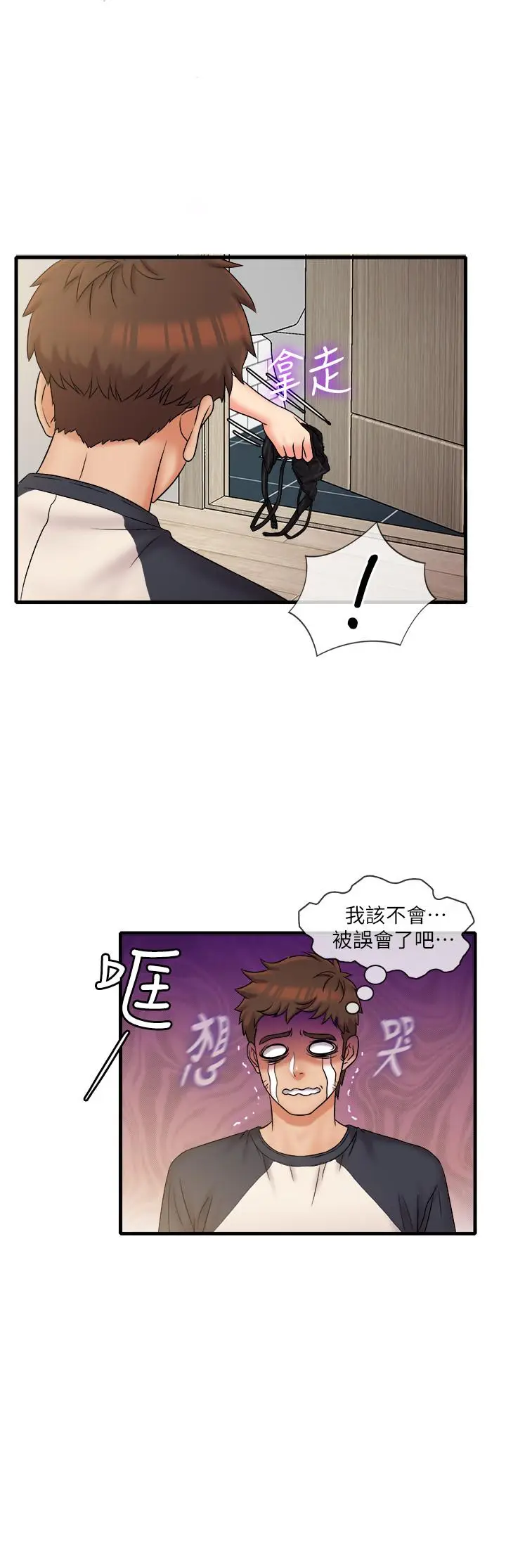 漫画《精奇打工仔》第23话第9张图