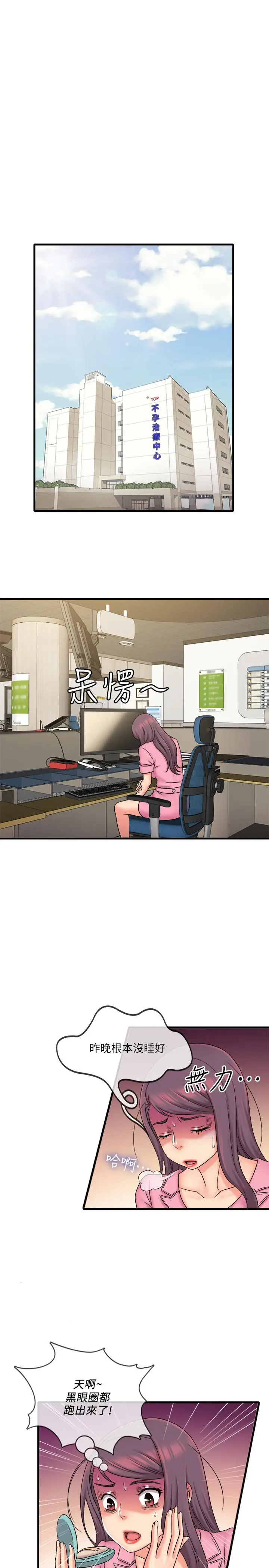 漫画《精奇打工仔》第24话第11张图