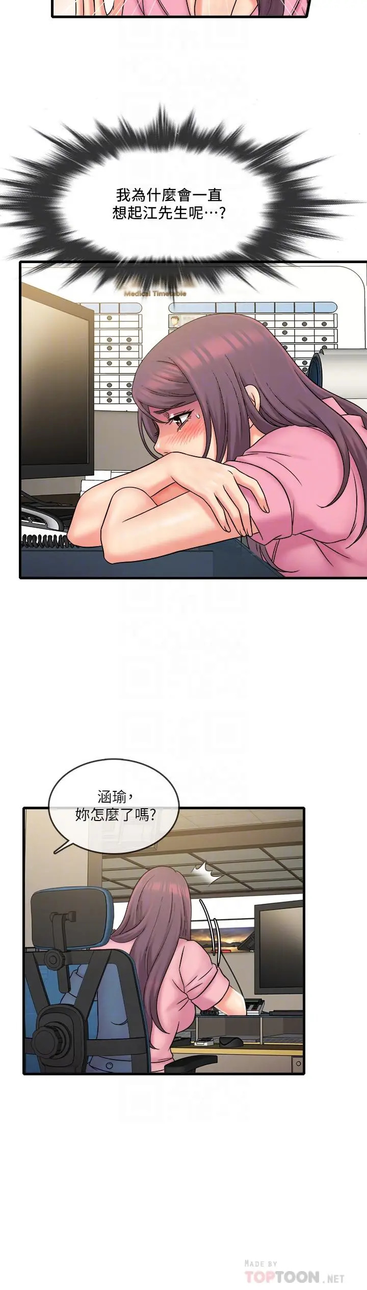 漫画《精奇打工仔》第24话第12张图