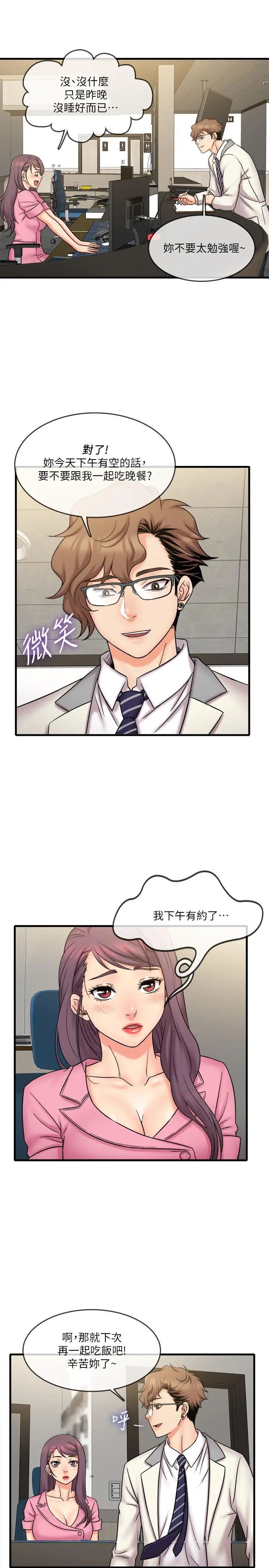 漫画《精奇打工仔》第24话第13张图