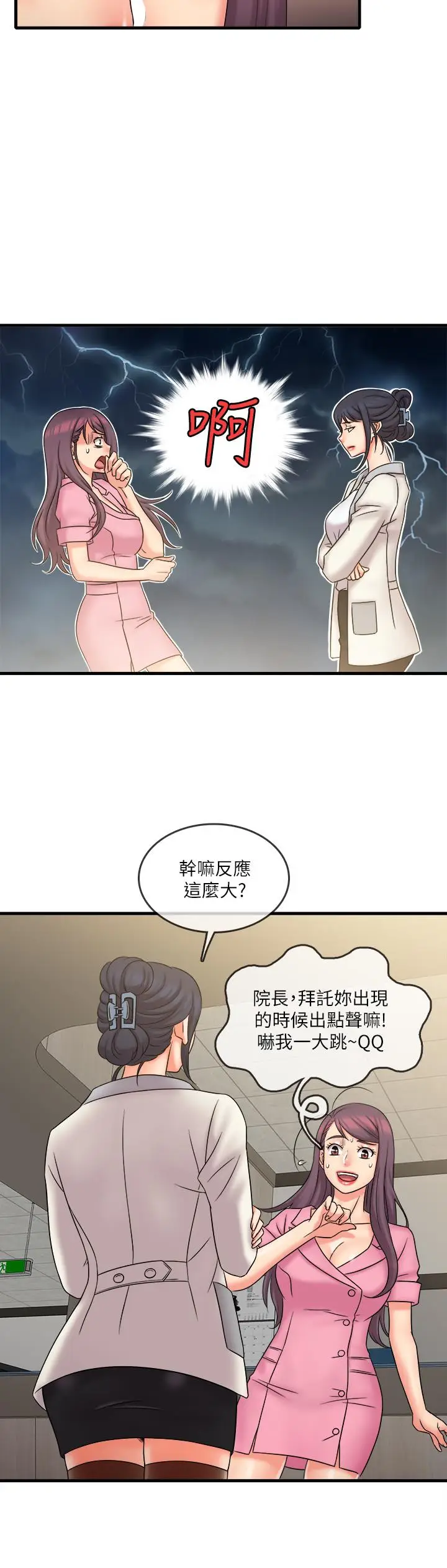 漫画《精奇打工仔》第24话第15张图