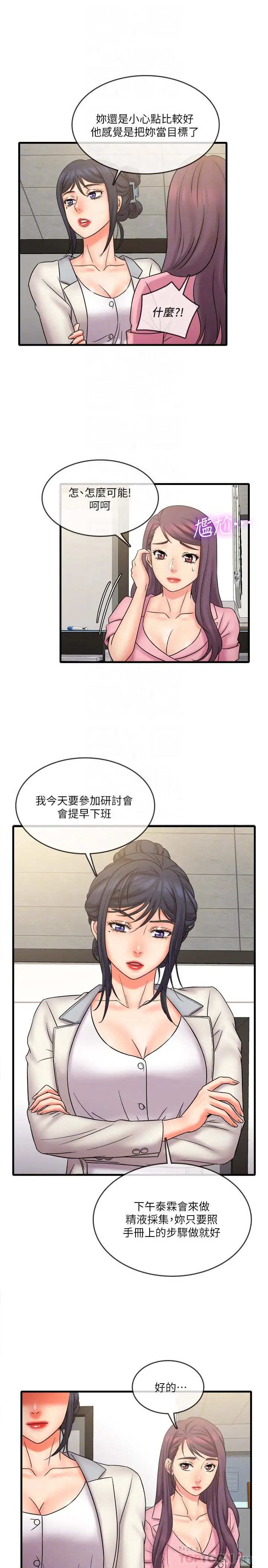 漫画《精奇打工仔》第24话第16张图
