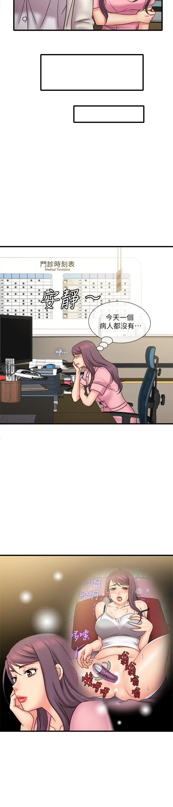 漫画《精奇打工仔》第24话第17张图