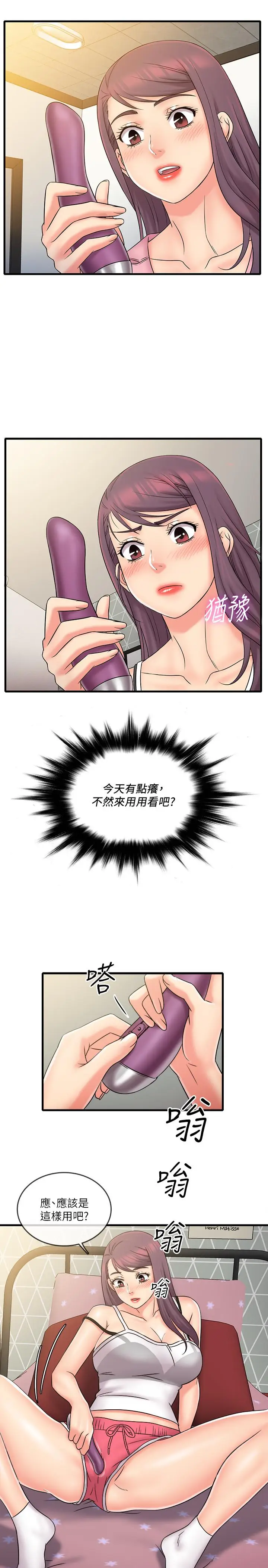 漫画《精奇打工仔》第24话第2张图