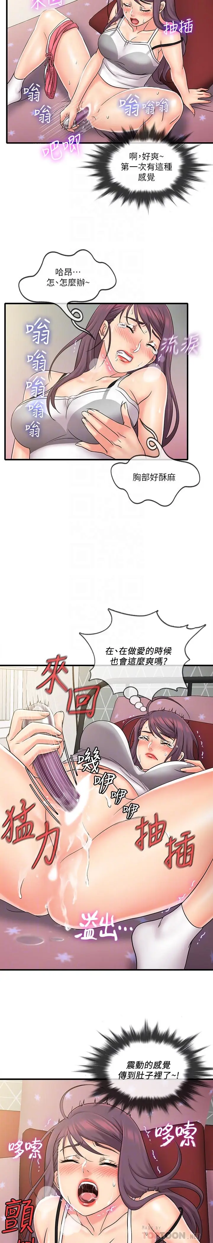 漫画《精奇打工仔》第24话第8张图
