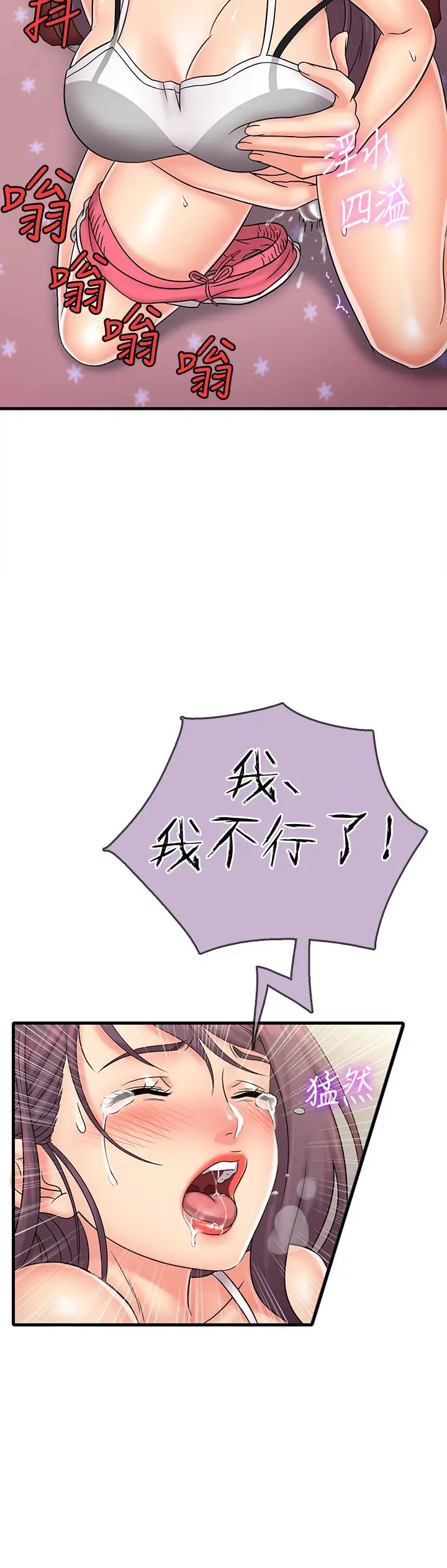 漫画《精奇打工仔》第24话第9张图