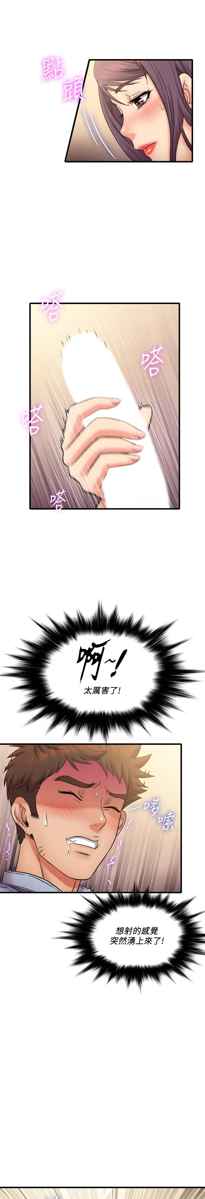 漫画《精奇打工仔》第25话第15张图