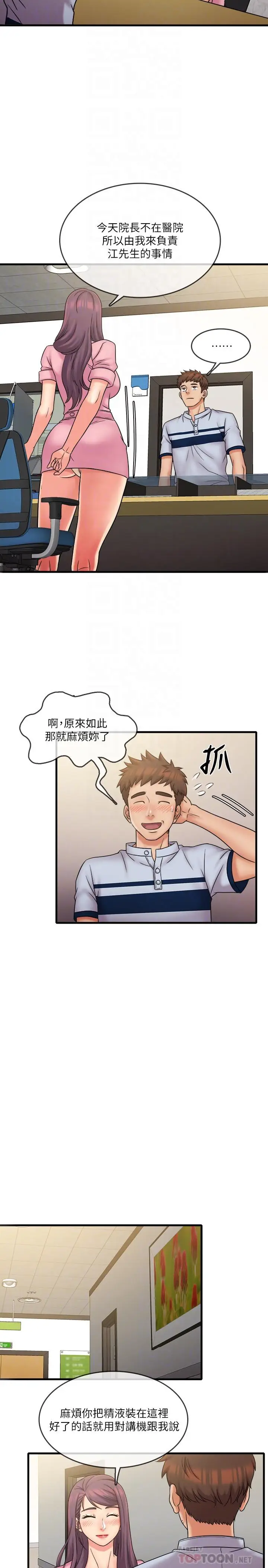 漫画《精奇打工仔》第25话第6张图