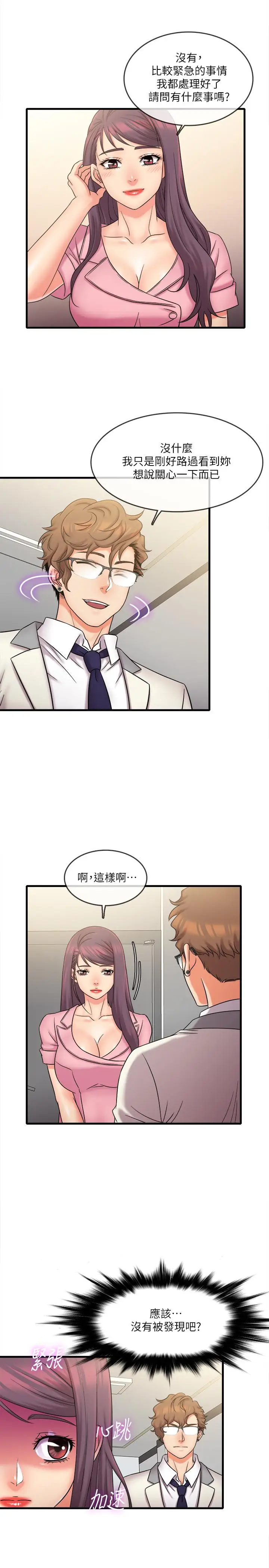 漫画《精奇打工仔》第26话第11张图