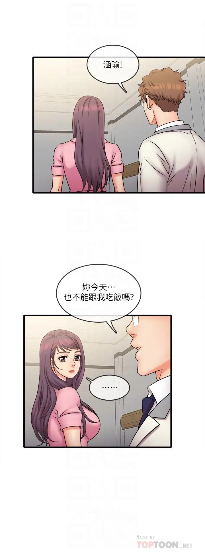 漫画《精奇打工仔》第26话第12张图