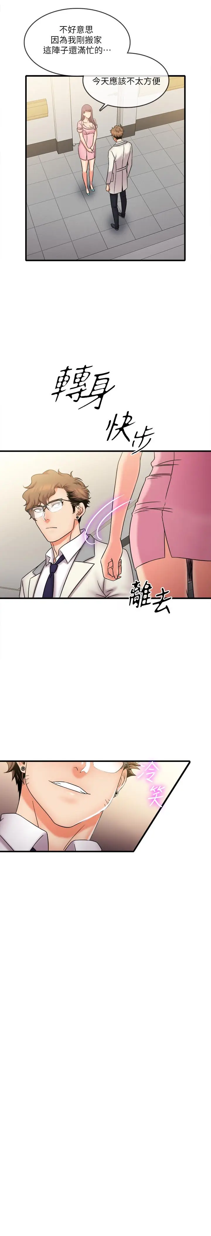 漫画《精奇打工仔》第26话第13张图