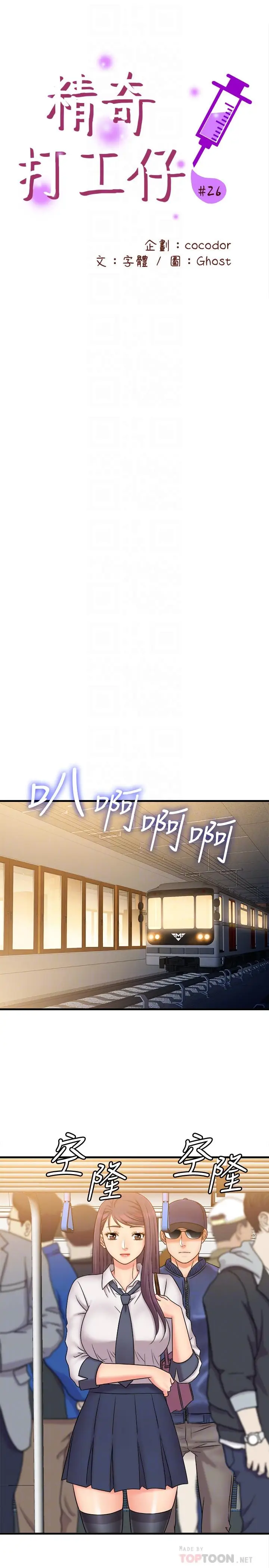 漫画《精奇打工仔》第26话第14张图