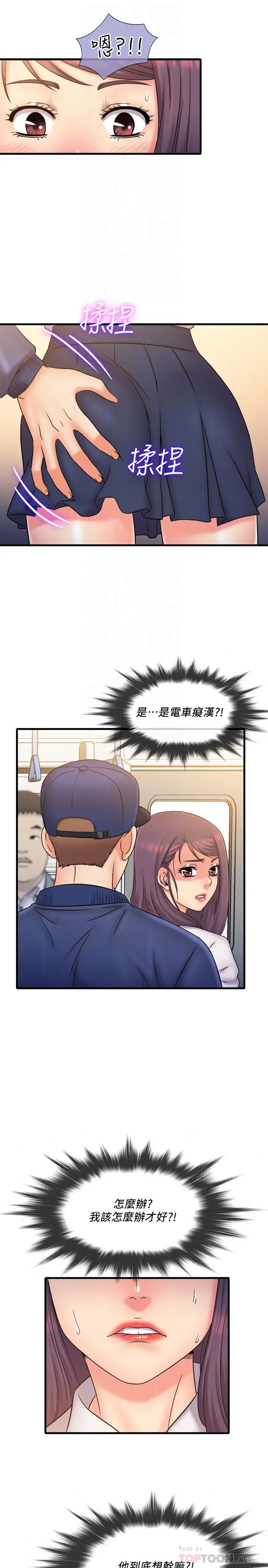 漫画《精奇打工仔》第26话第16张图