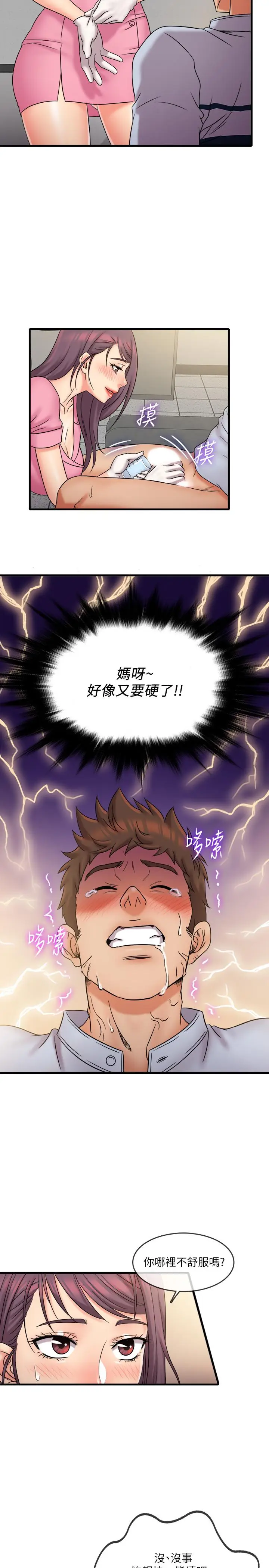 漫画《精奇打工仔》第26话第2张图
