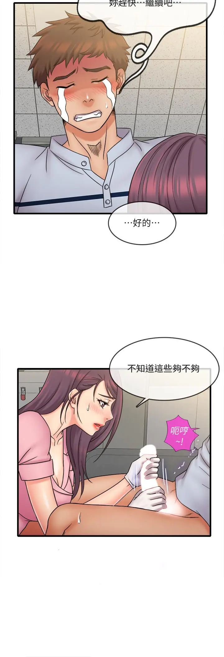 漫画《精奇打工仔》第26话第3张图