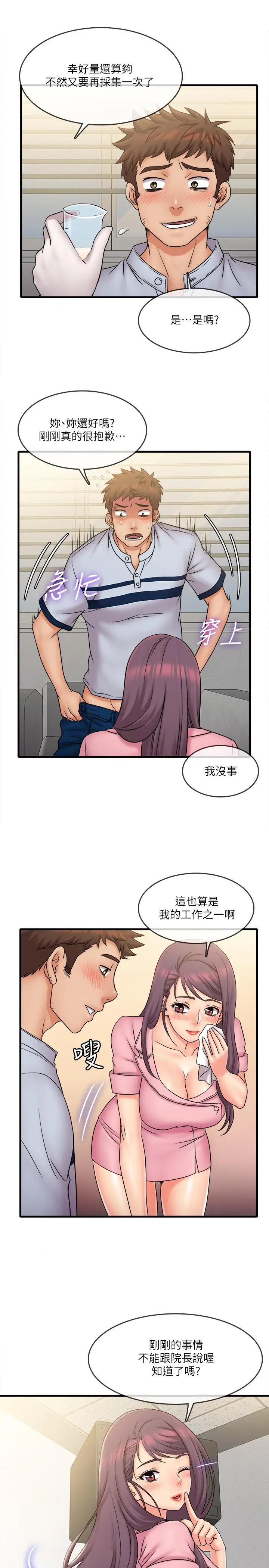 漫画《精奇打工仔》第26话第7张图