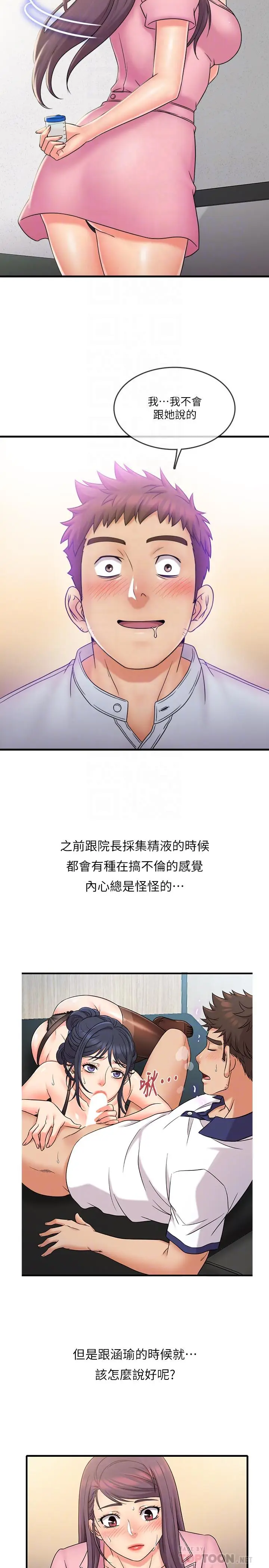 漫画《精奇打工仔》第26话第8张图