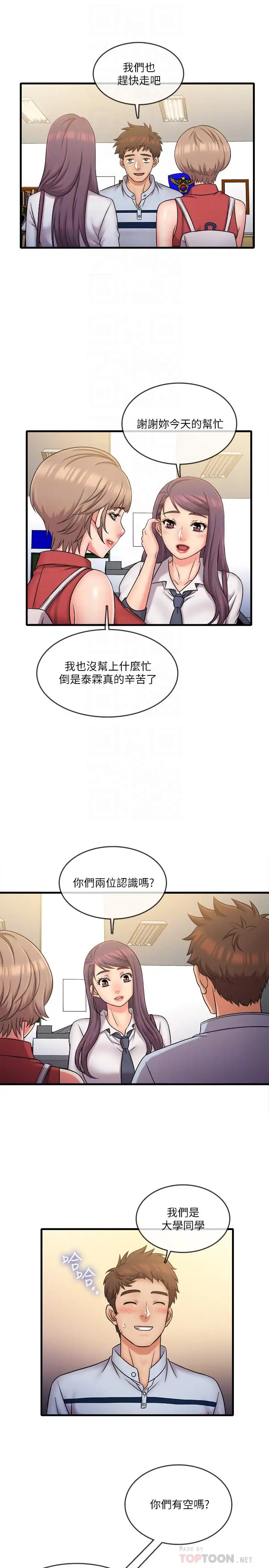 漫画《精奇打工仔》第27话第16张图