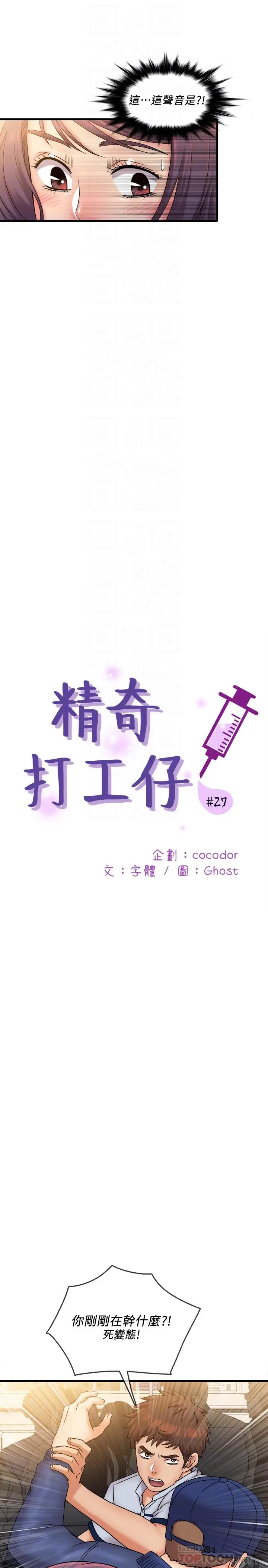 漫画《精奇打工仔》第27话第4张图