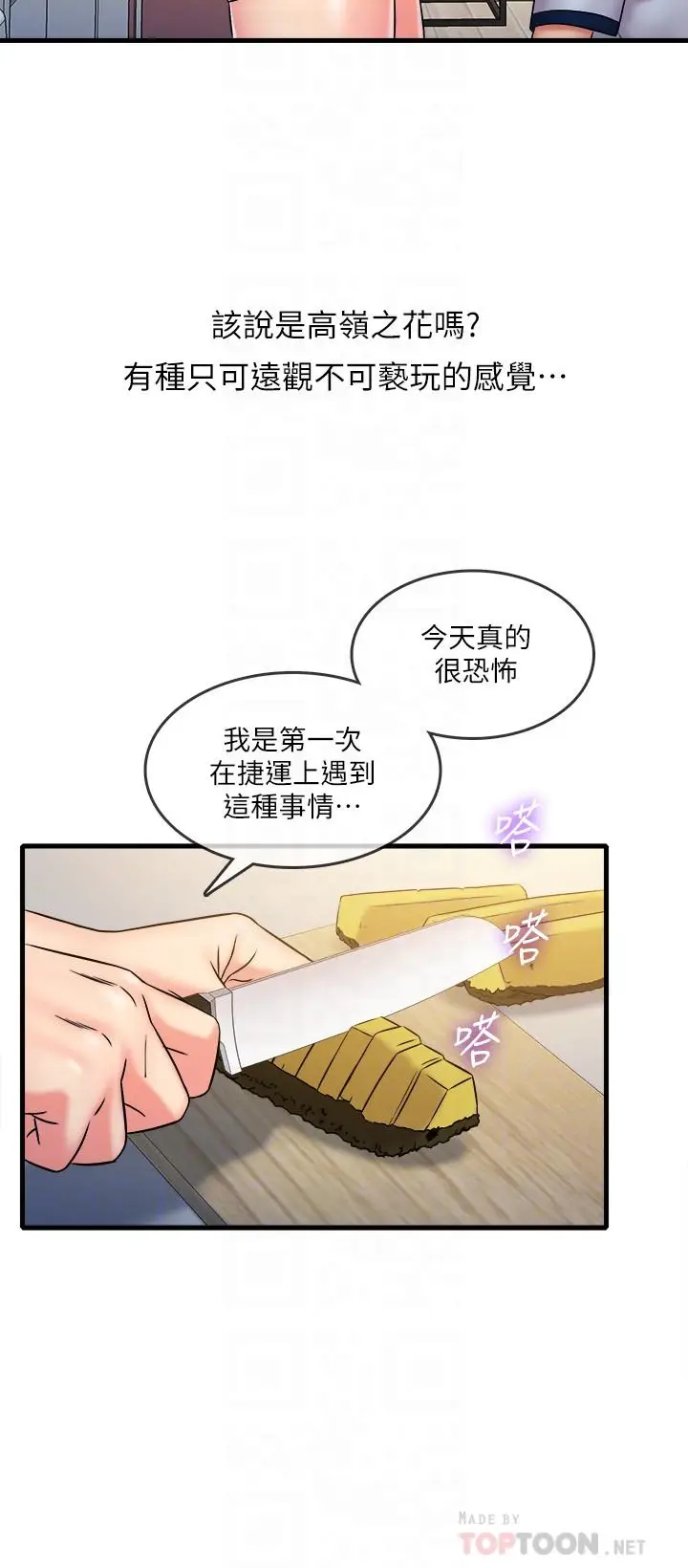 漫画《精奇打工仔》第28话第12张图
