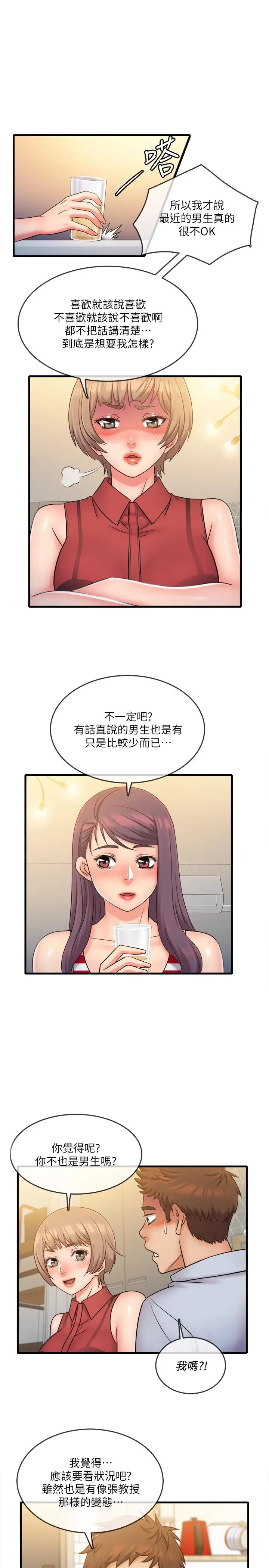 漫画《精奇打工仔》第28话第2张图