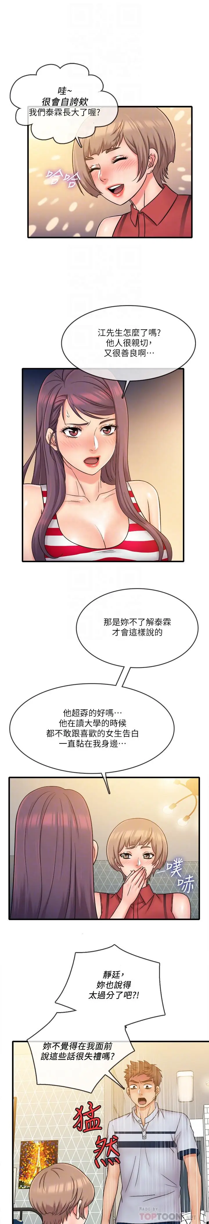 漫画《精奇打工仔》第28话第4张图