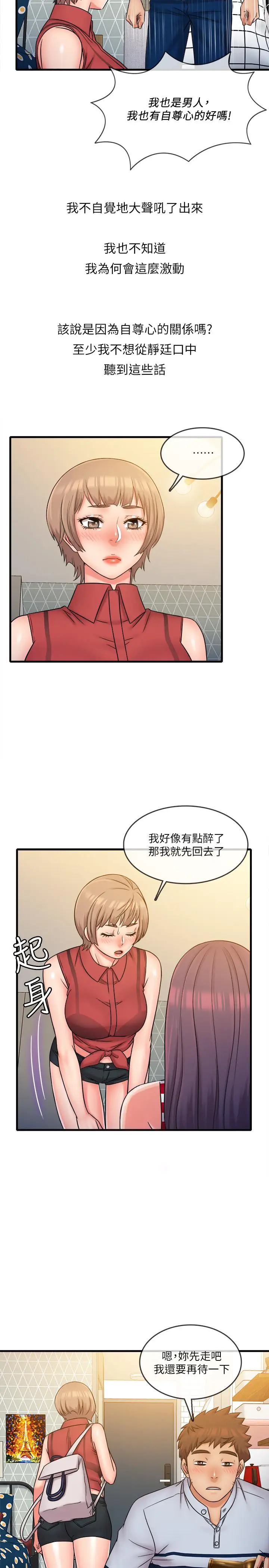 漫画《精奇打工仔》第28话第5张图