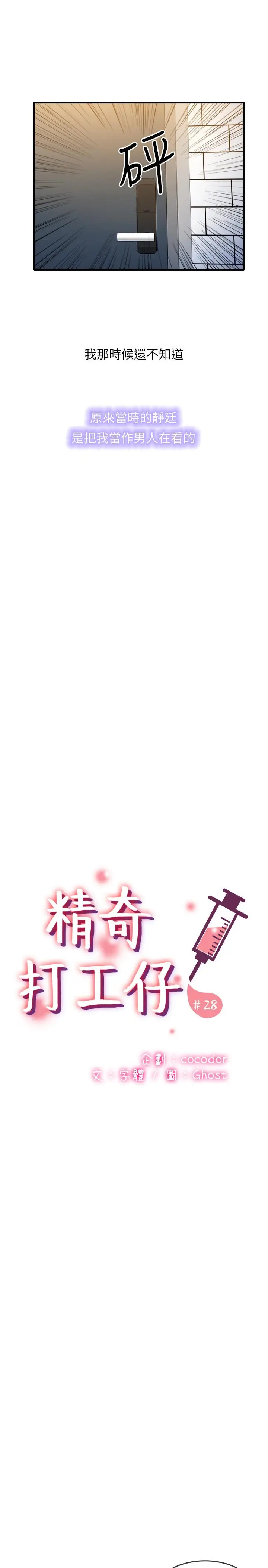 漫画《精奇打工仔》第28话第7张图