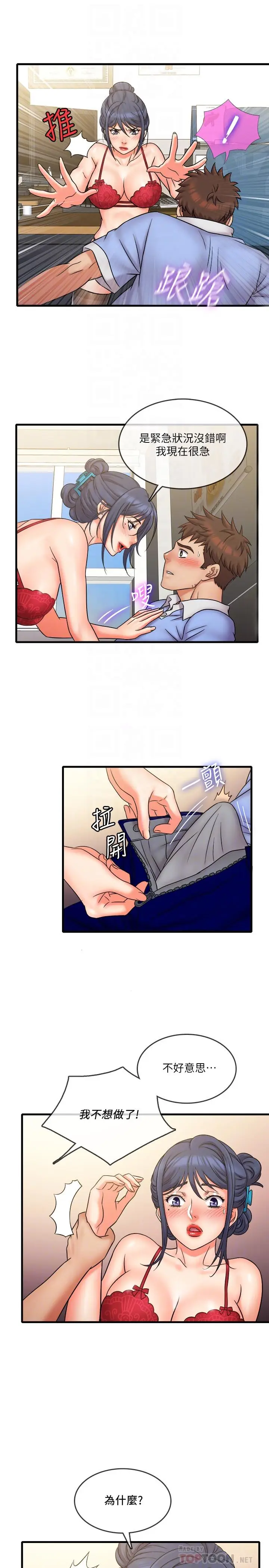 漫画《精奇打工仔》第29话第16张图